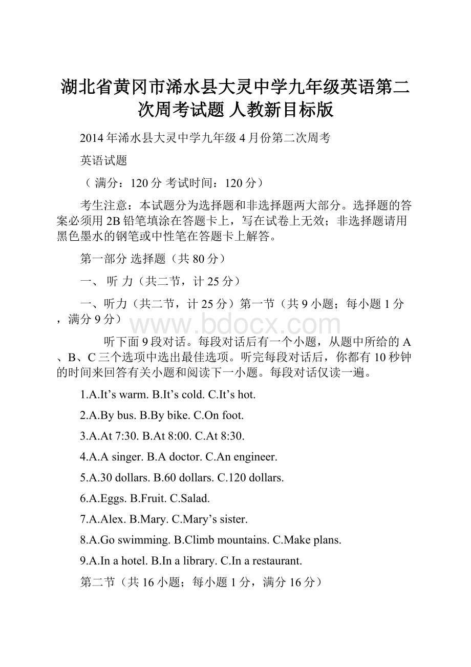 湖北省黄冈市浠水县大灵中学九年级英语第二次周考试题 人教新目标版.docx_第1页