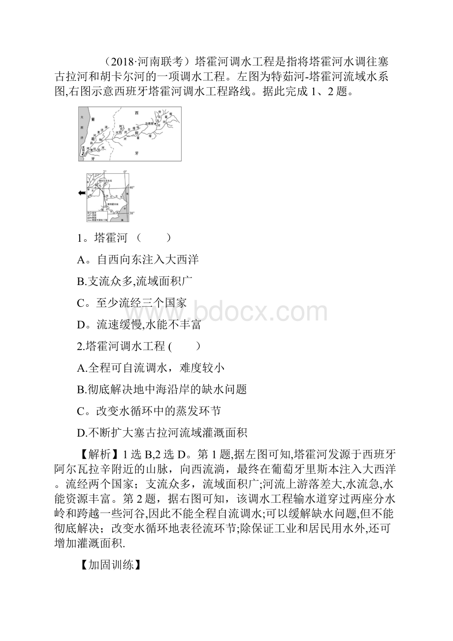 近年届高考地理一轮复习课时提升作业二十八93区域经济联系新人教版整理.docx_第2页