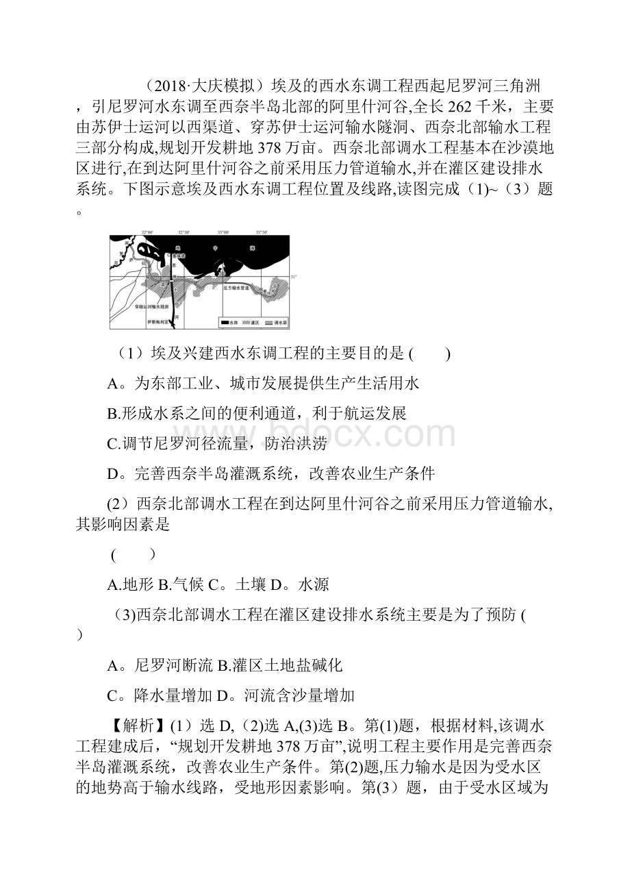 近年届高考地理一轮复习课时提升作业二十八93区域经济联系新人教版整理.docx_第3页