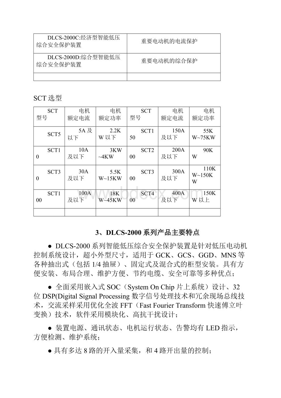 最新《DLCS系列低压综合安全保护装置使用手册》.docx_第3页