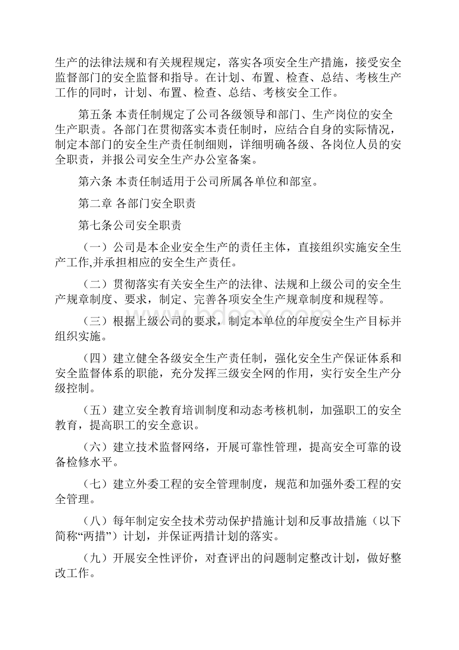 各部门的安全职责.docx_第2页