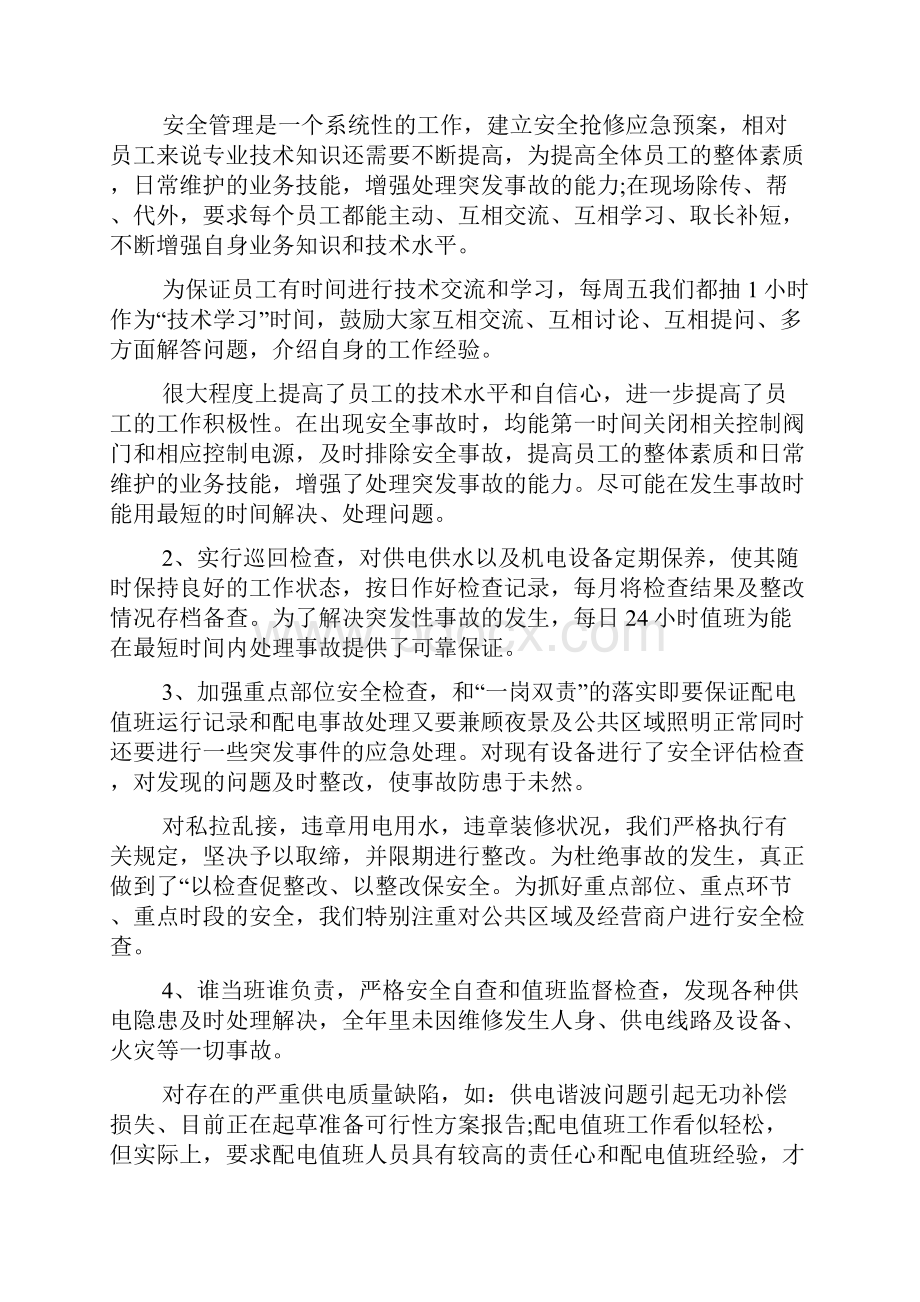 物业维修年终工作总结.docx_第3页