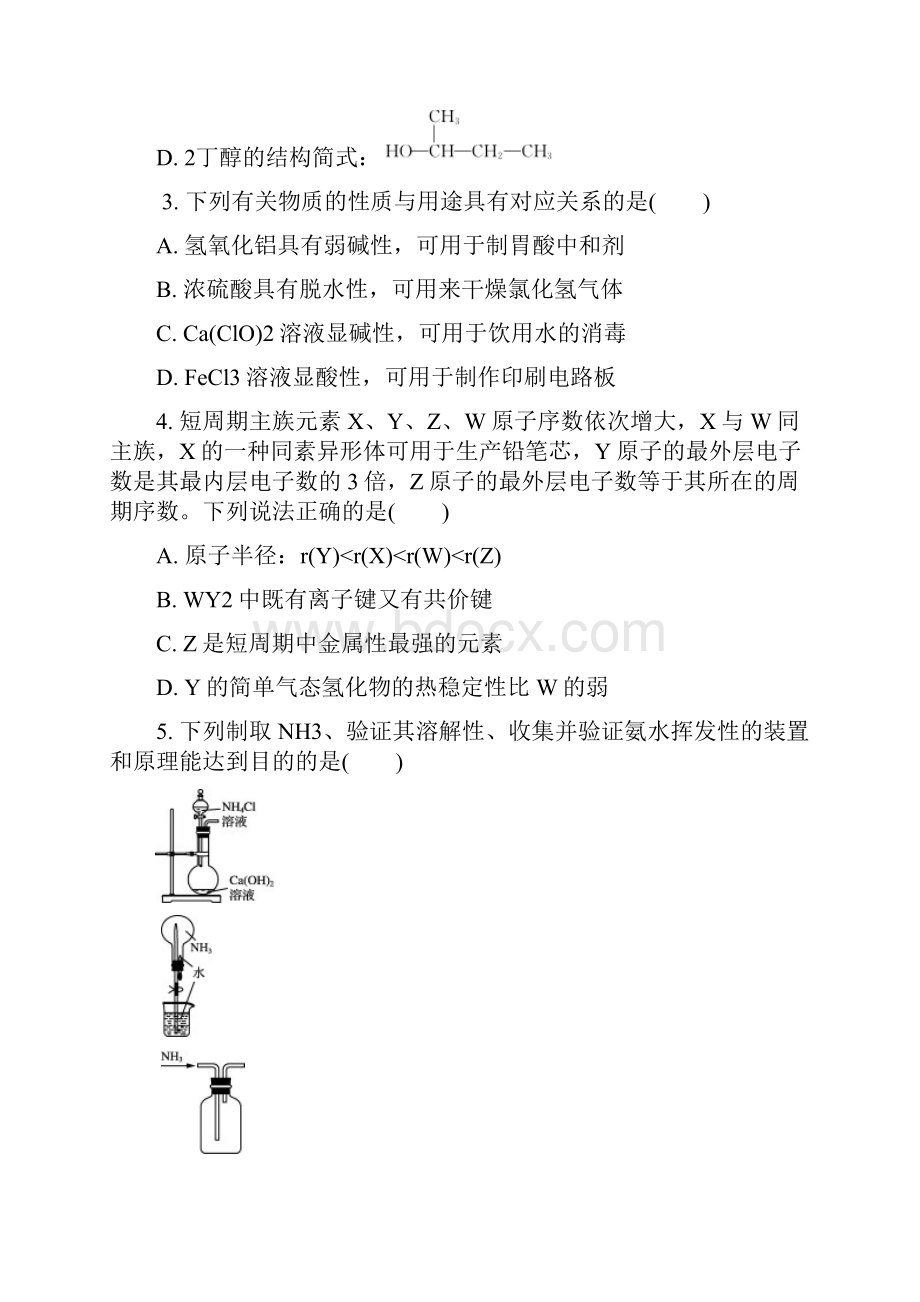 扬州市学年度高三年级第一学期期末调研测试高三化学.docx_第2页