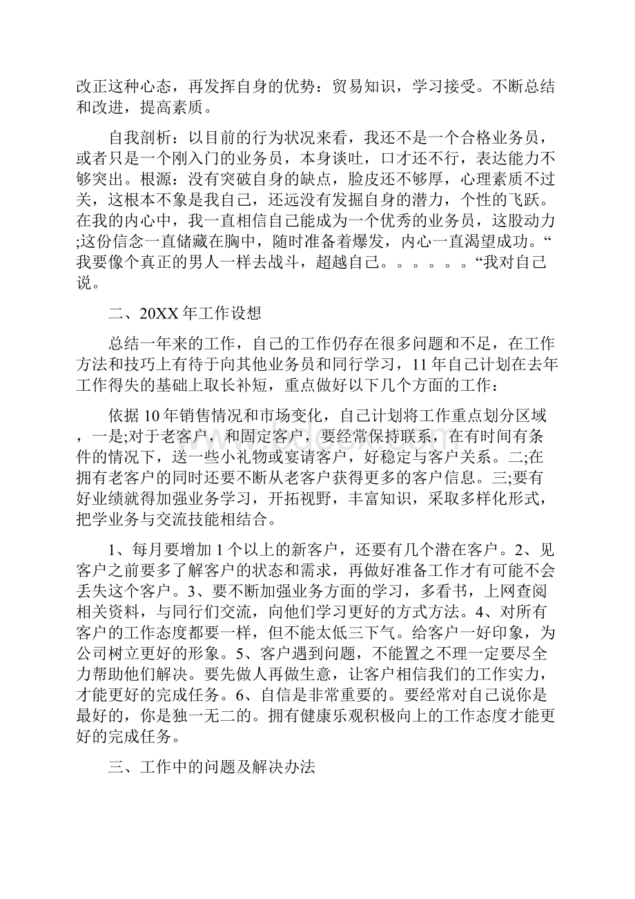 销售人员个人优缺点总结.docx_第2页