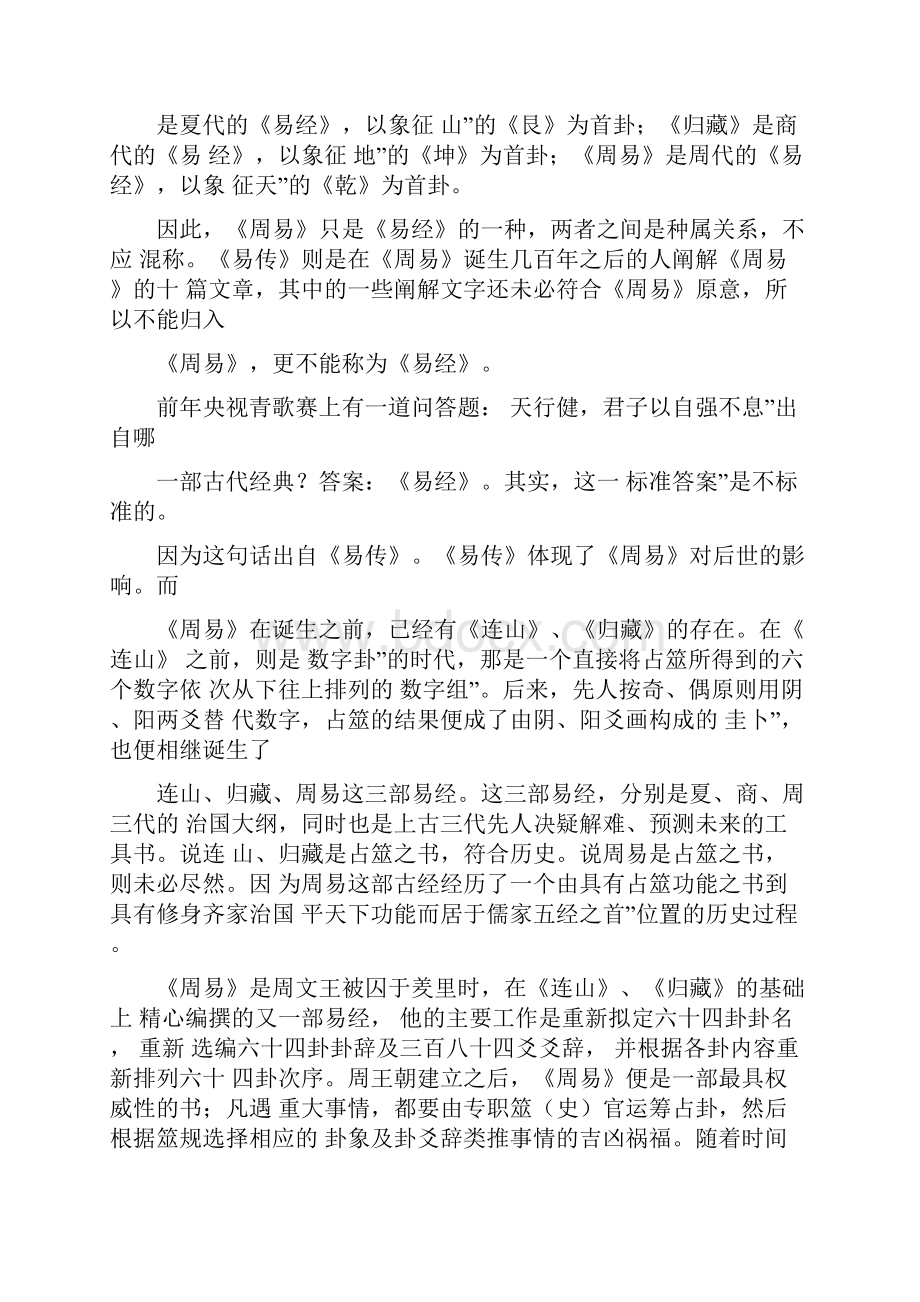 周易的文化价值.docx_第2页