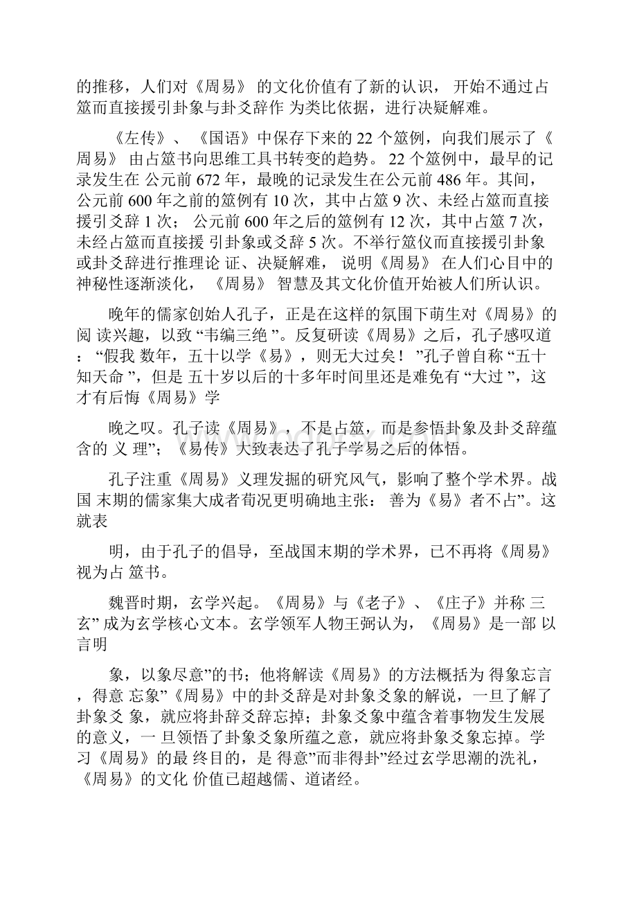 周易的文化价值.docx_第3页