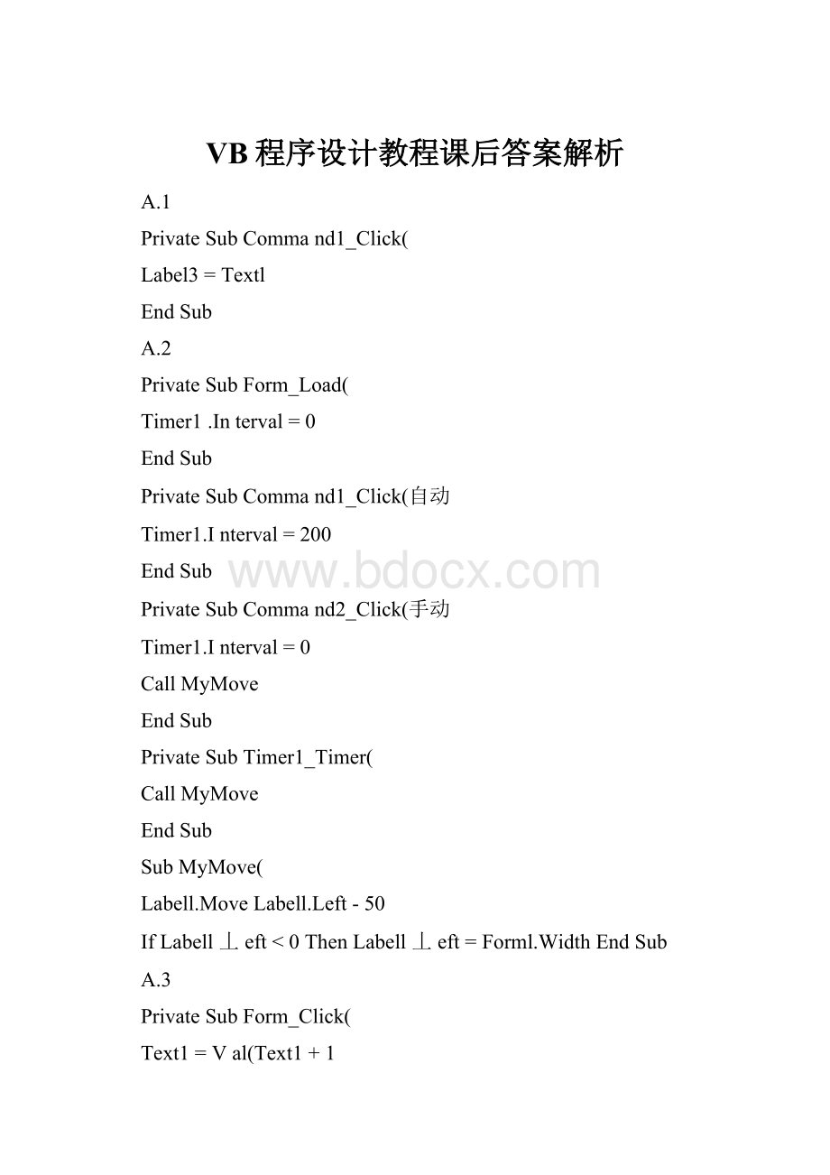 VB程序设计教程课后答案解析.docx