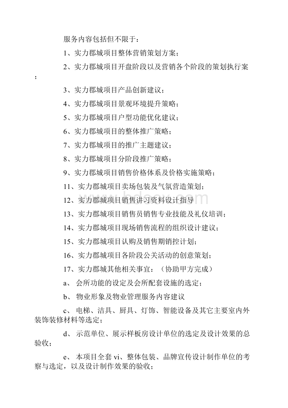 营销顾问合作协议.docx_第2页