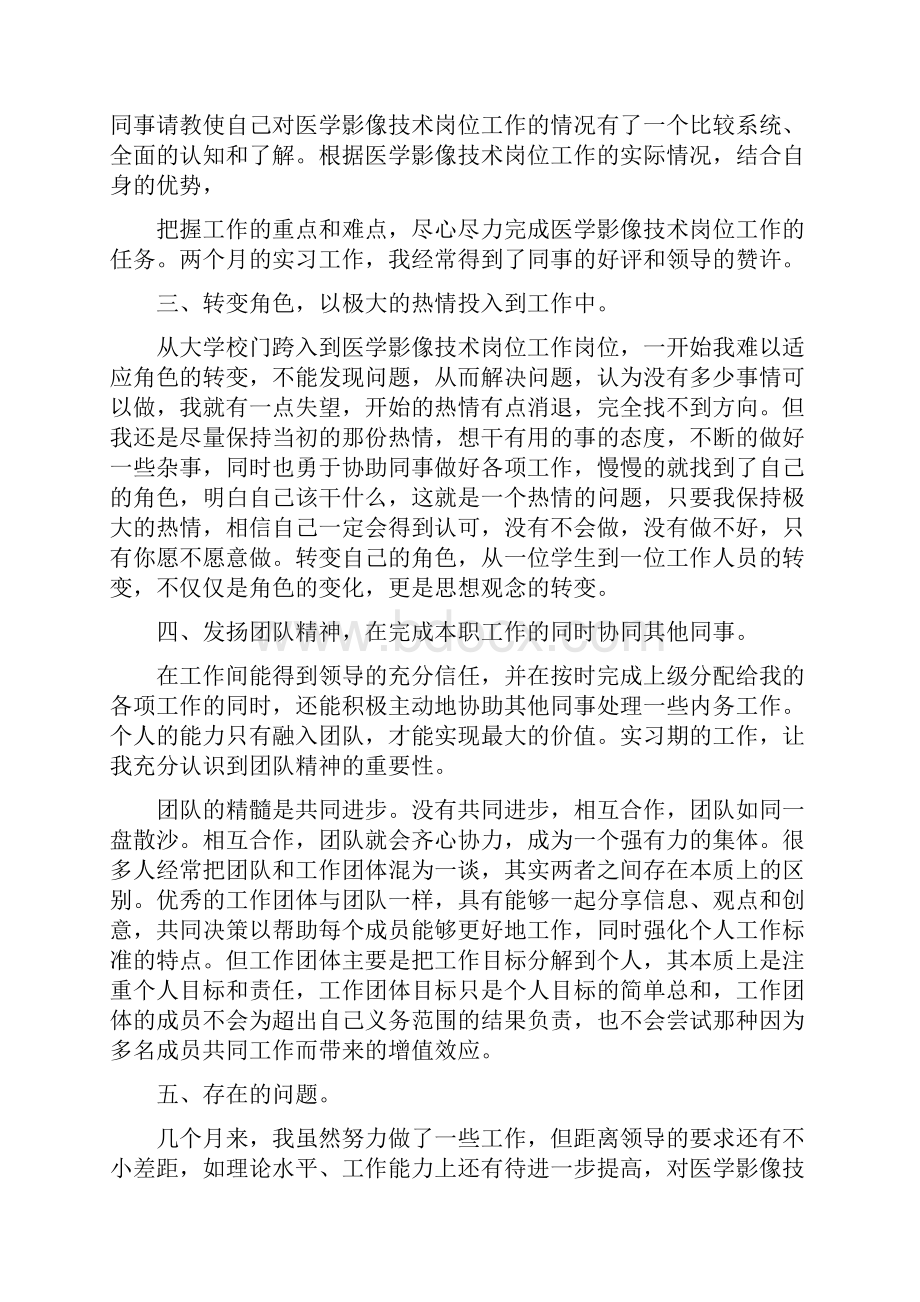 医学影像实习自我鉴定.docx_第2页