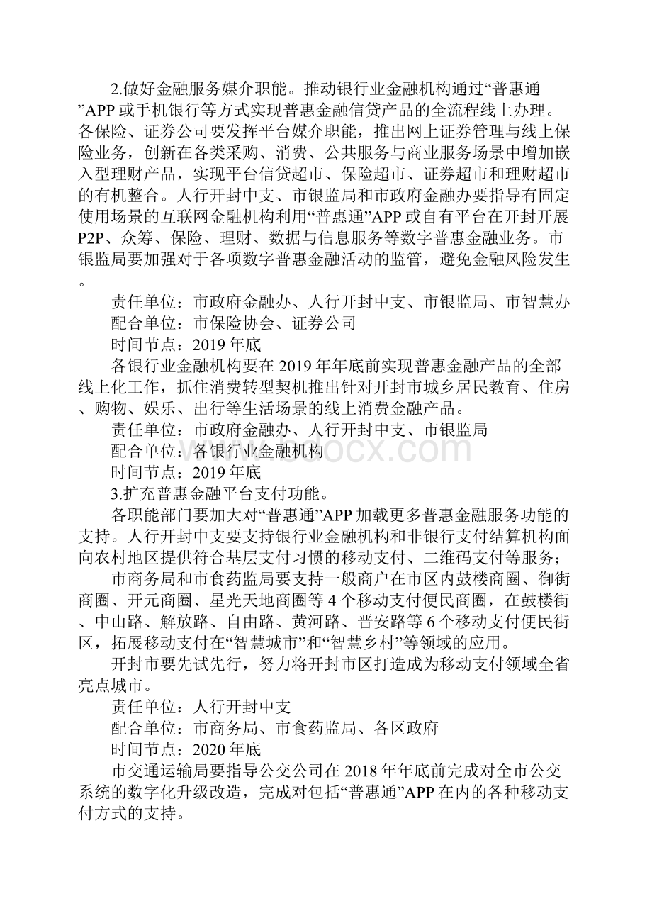 开封市推进普惠金融发展任务分解方案.docx_第2页