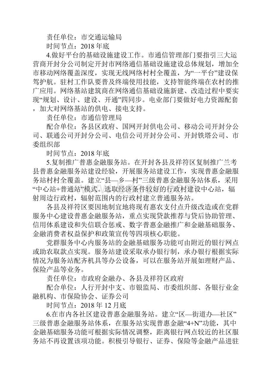 开封市推进普惠金融发展任务分解方案.docx_第3页