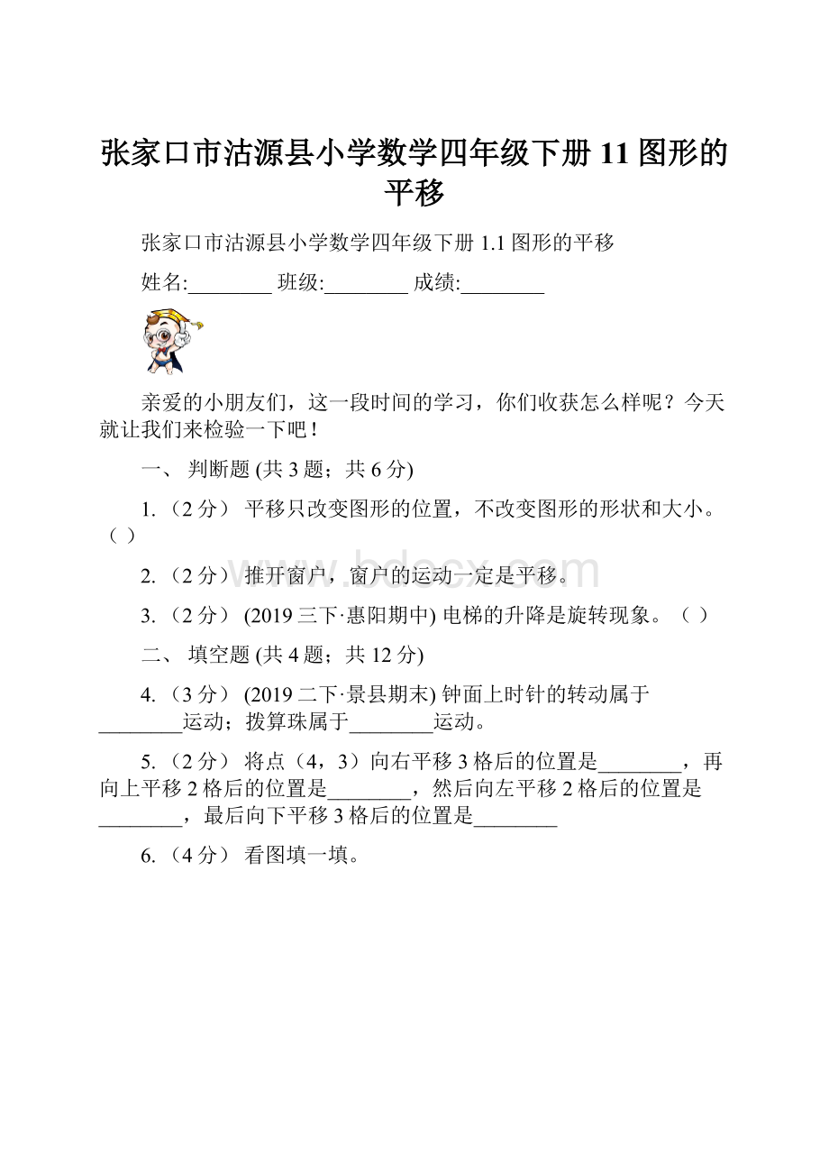 张家口市沽源县小学数学四年级下册11图形的平移.docx