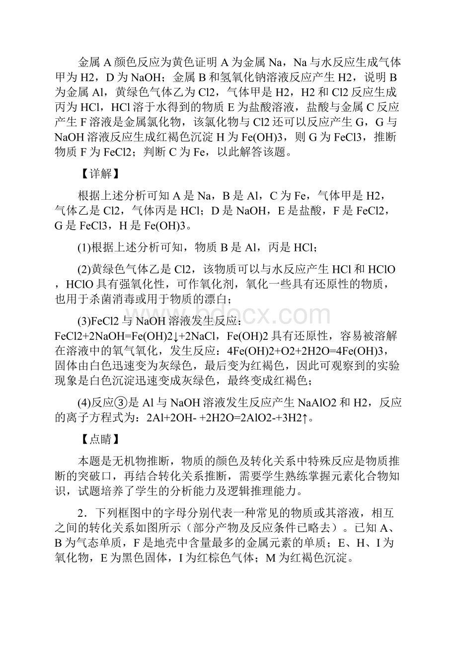 高考化学易错题精选铁及其化合物练习题附答案解析.docx_第2页