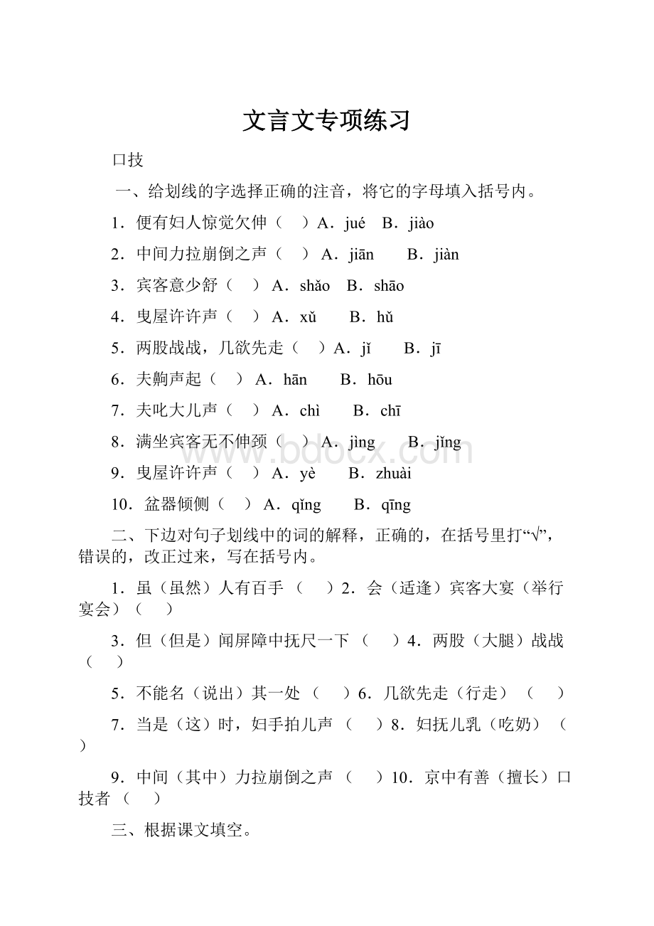 文言文专项练习.docx_第1页