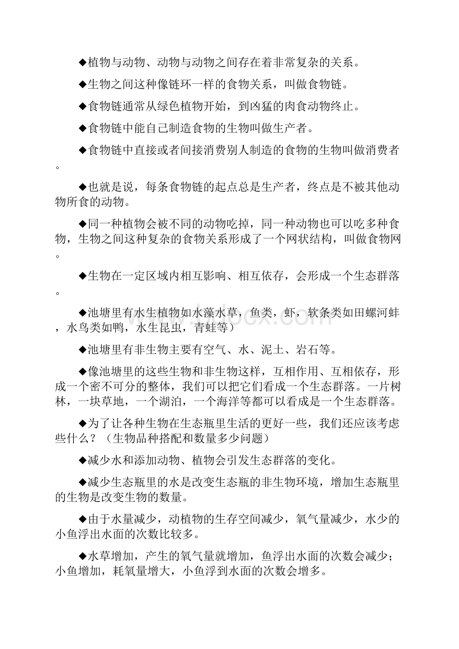 五年级科学上册期末复习资料.docx_第2页