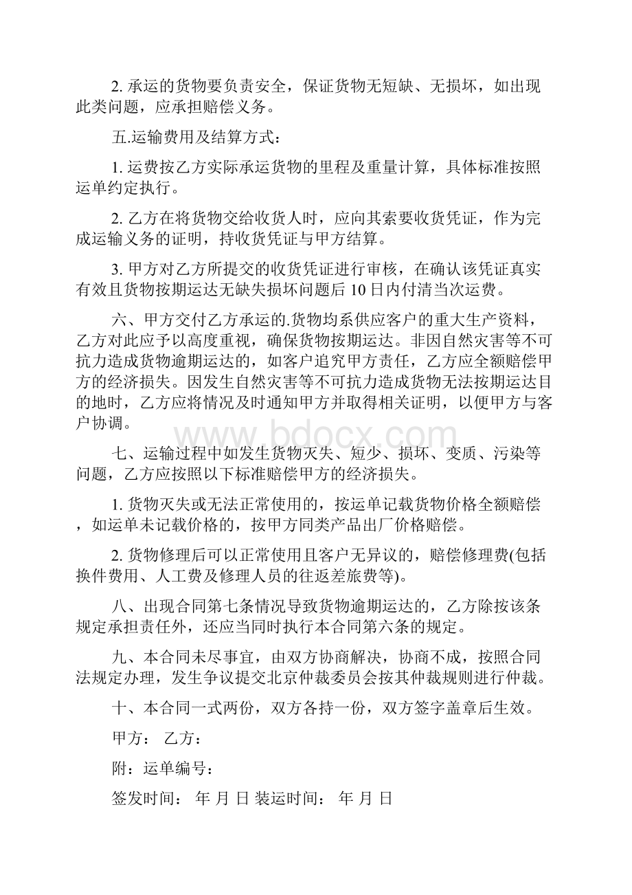 有关运输合同集锦5篇.docx_第2页