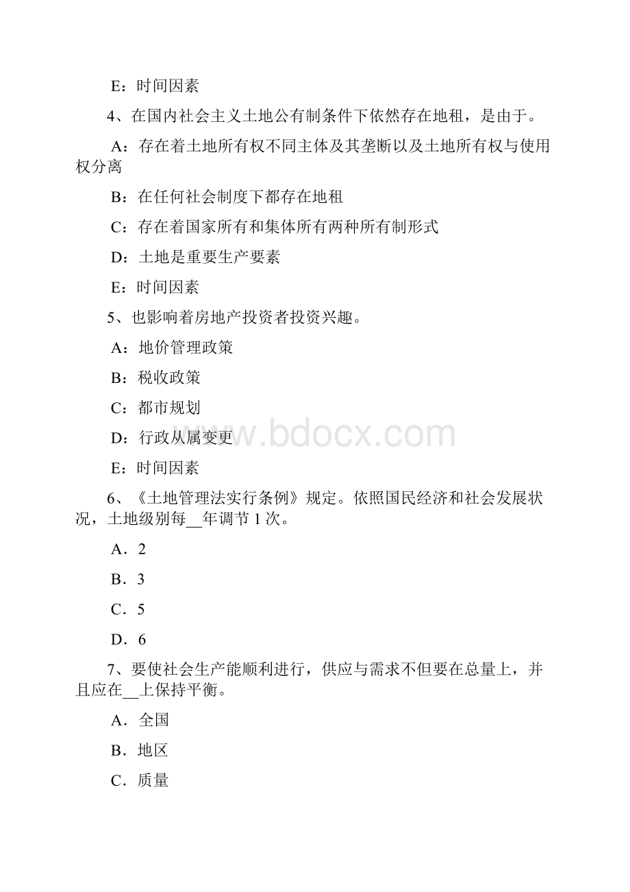 重庆省上半年土地估价师基础与法规知识证券法考试题.docx_第2页