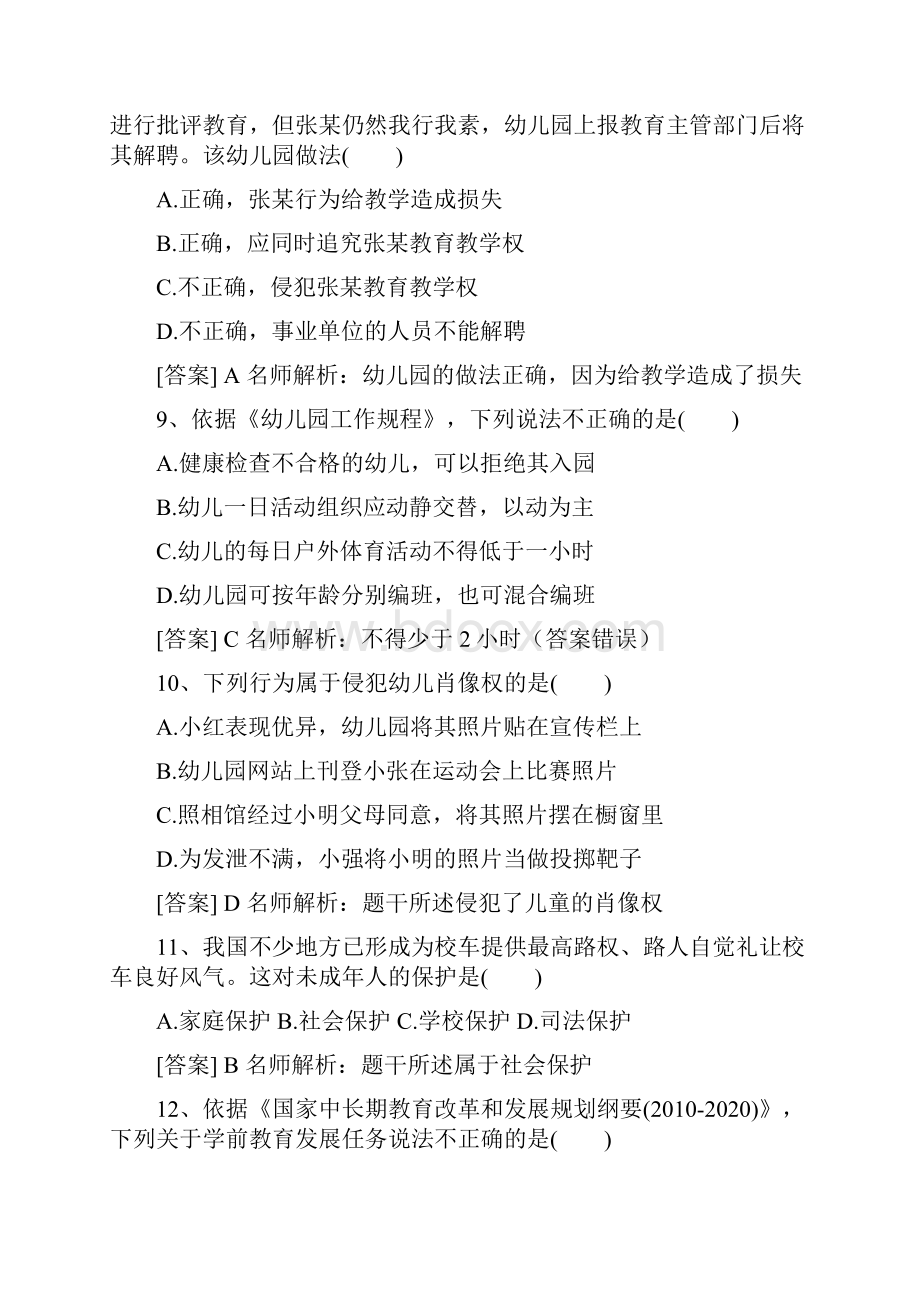 上半年教师资格证考试真题.docx_第3页