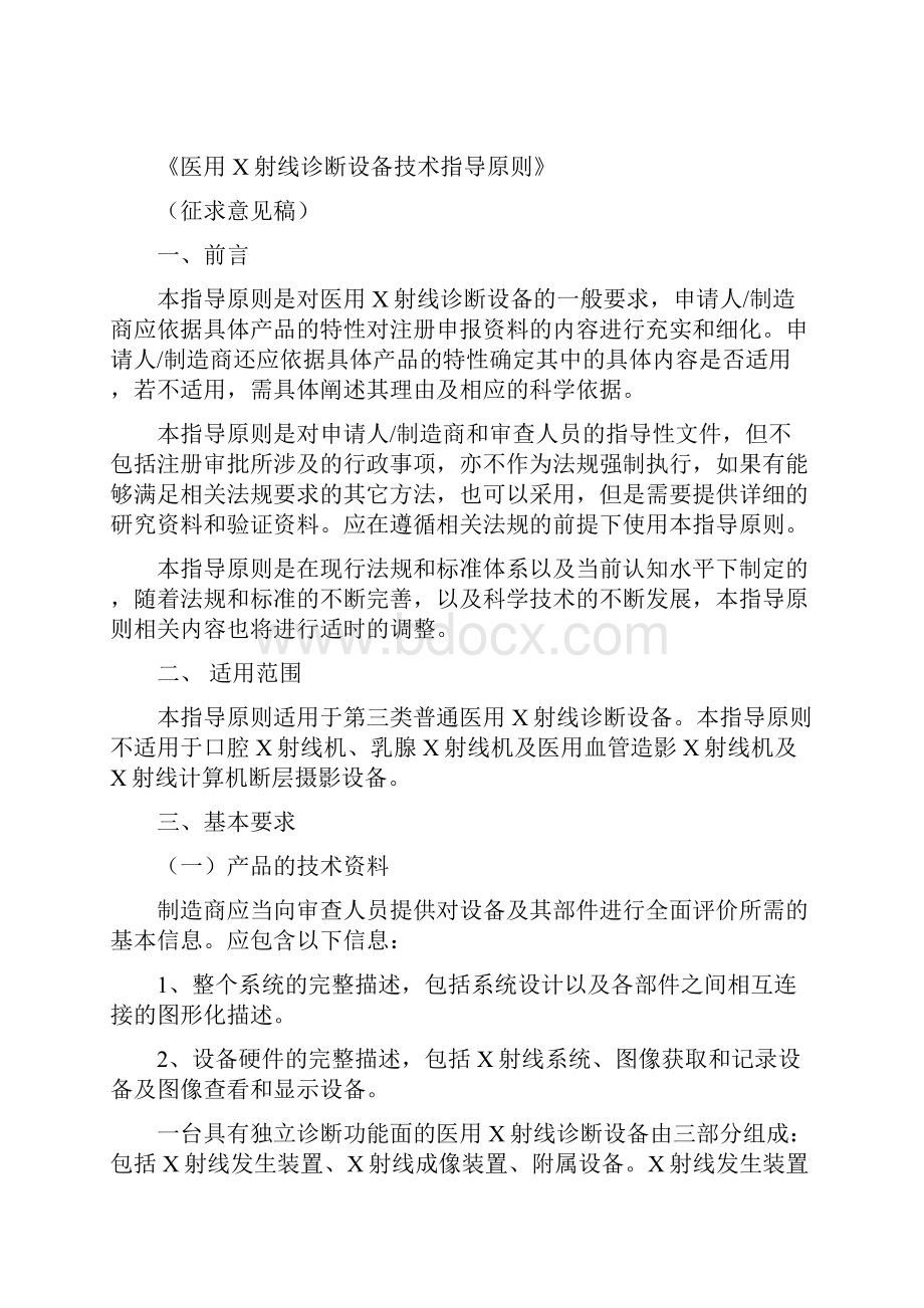 《医用X射线诊断设备技术指导原则》征求意见稿.docx_第2页