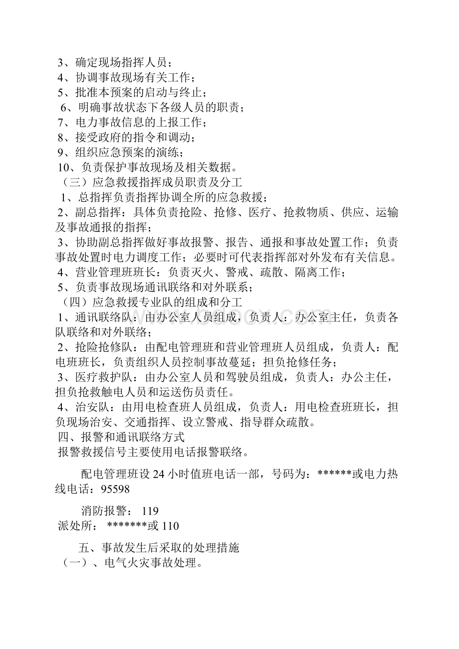 电力事故应急处理预案.docx_第2页