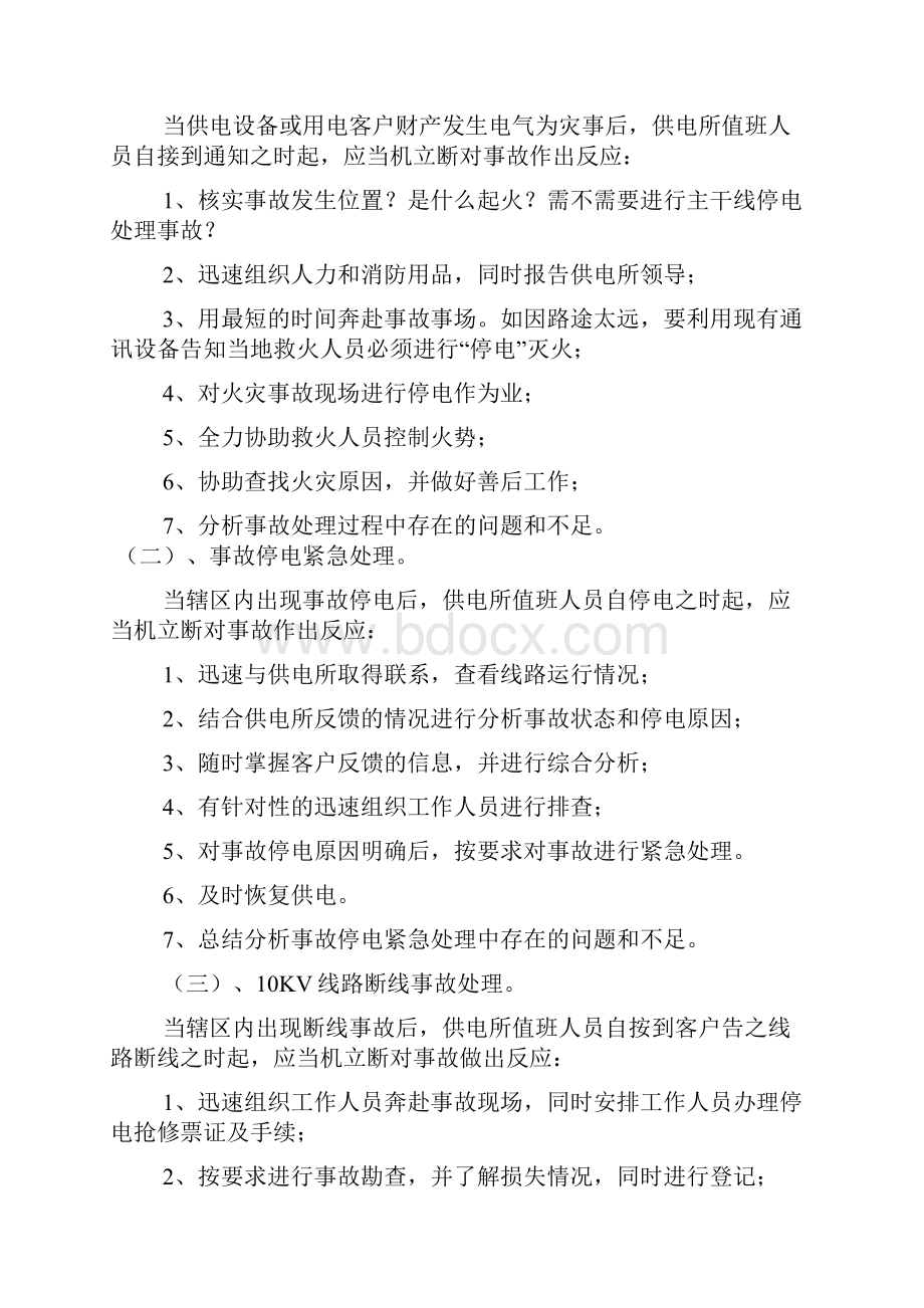 电力事故应急处理预案.docx_第3页