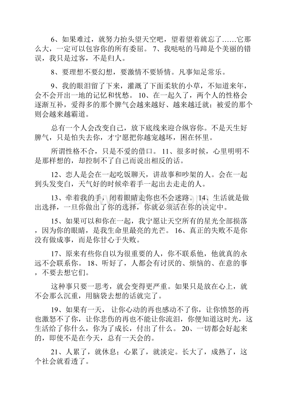 伤感四字成语网名.docx_第2页