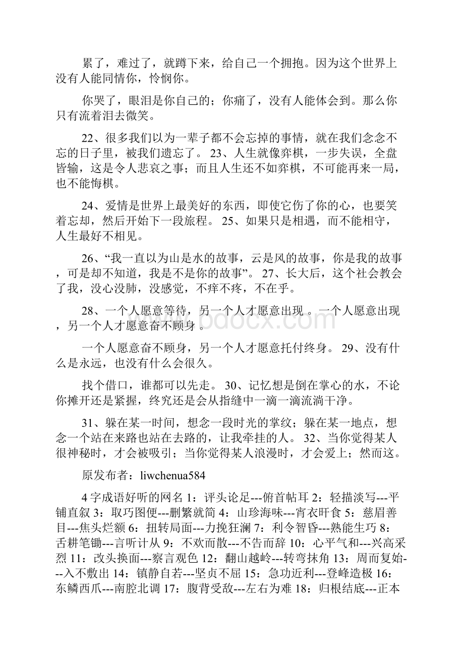 伤感四字成语网名.docx_第3页