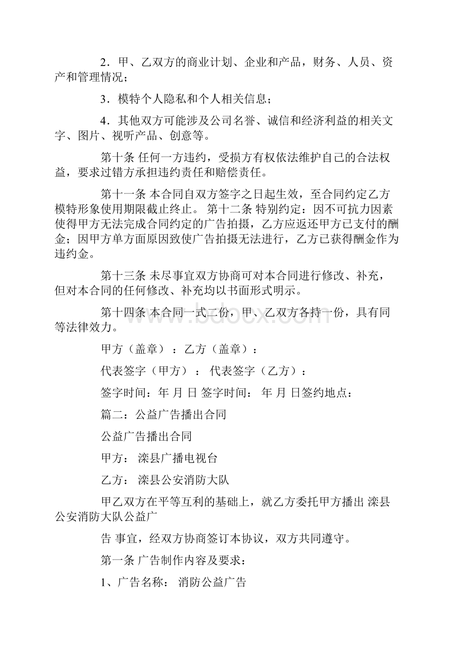 公益广告拍摄合同.docx_第3页