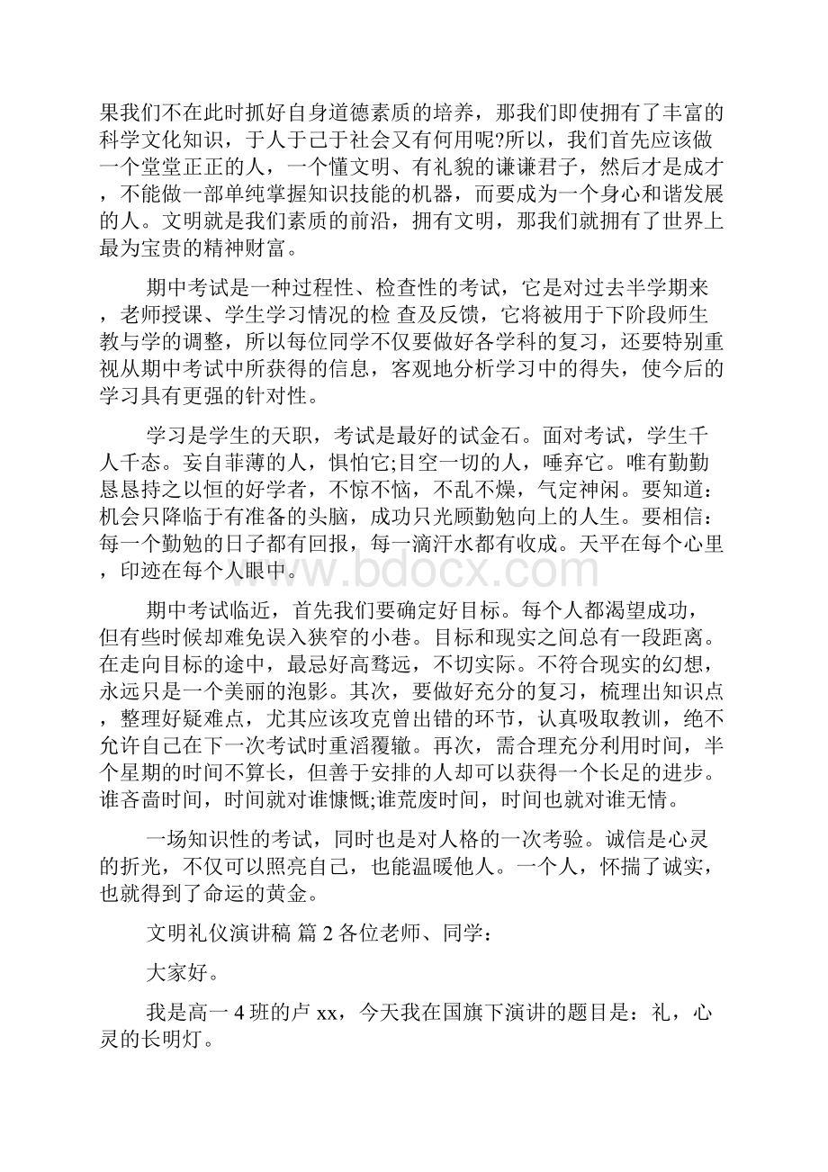 关于文明礼仪演讲稿10篇.docx_第2页