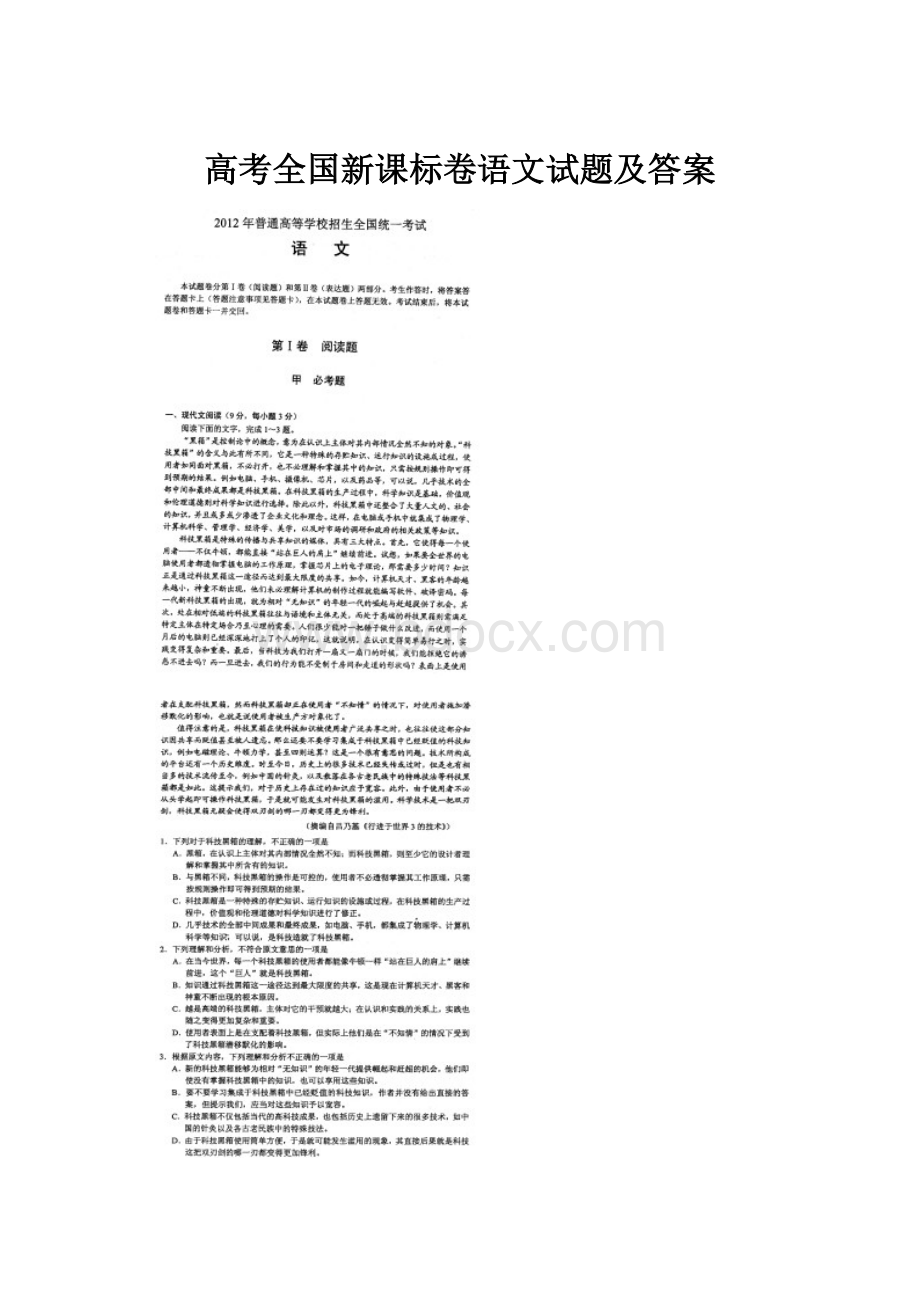 高考全国新课标卷语文试题及答案.docx_第1页