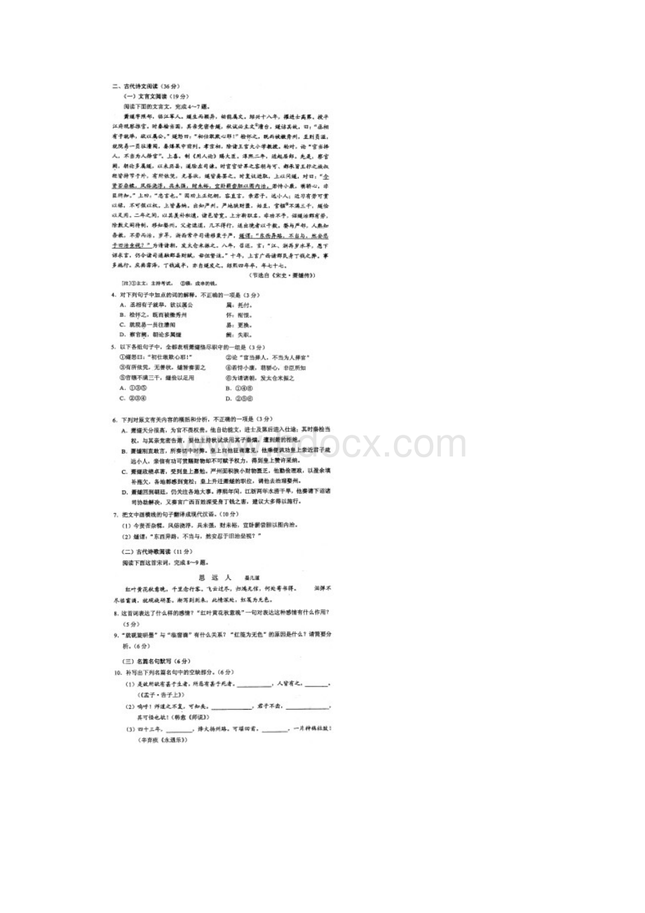 高考全国新课标卷语文试题及答案.docx_第2页