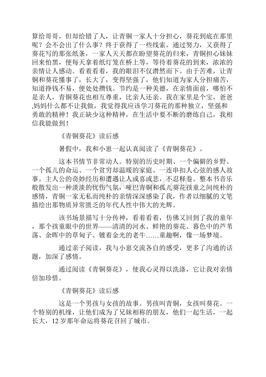 《青铜葵花》读后感500字400字300字200字.docx_第3页