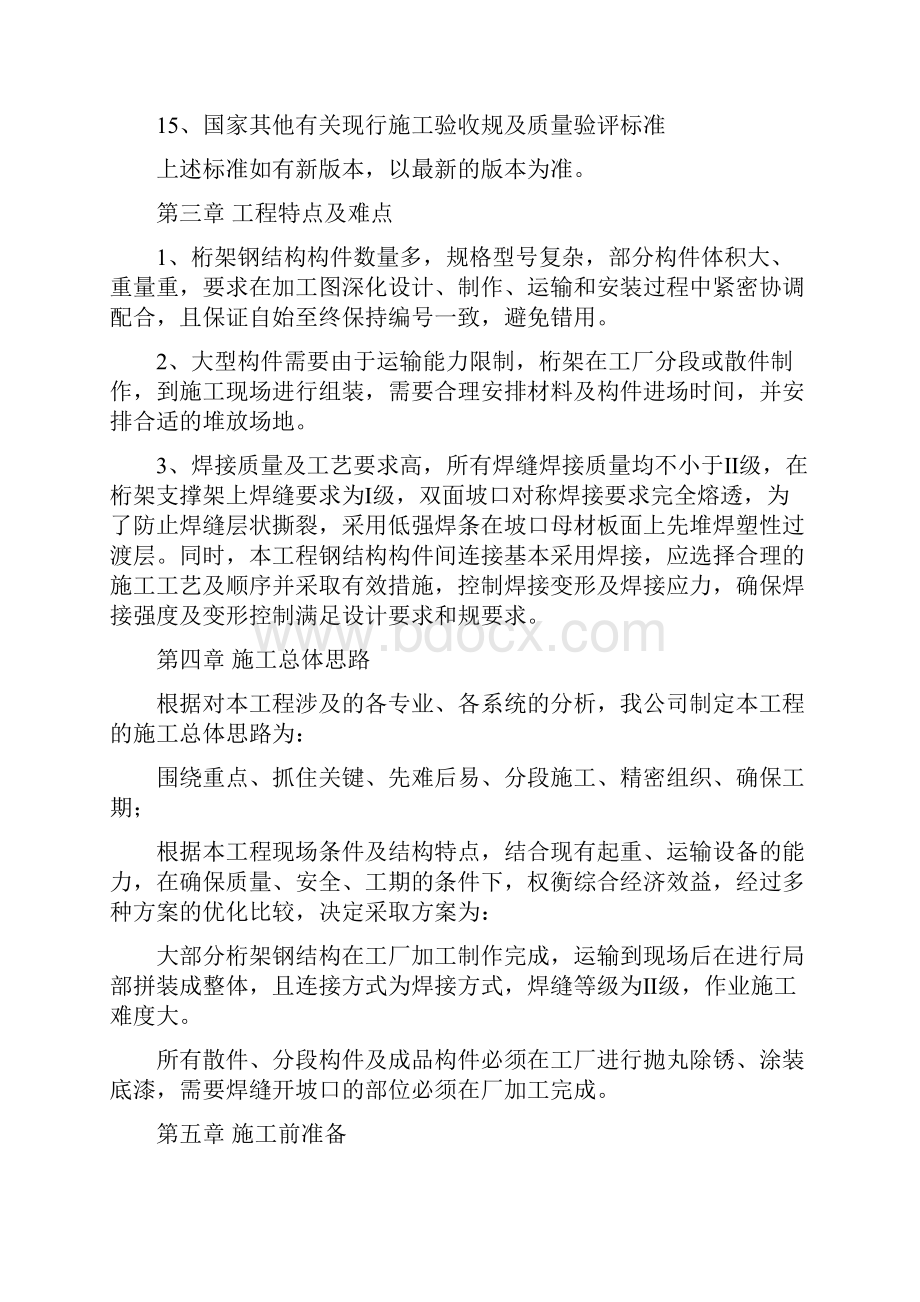 热力管网跨河管道桁架施工组织方案一二期合编.docx_第3页