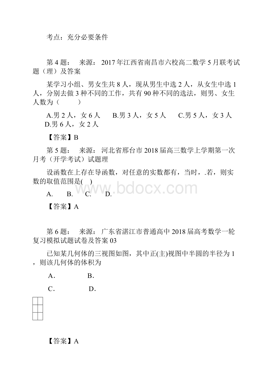 大连木兰高级中学高考数学选择题专项训练一模.docx_第2页