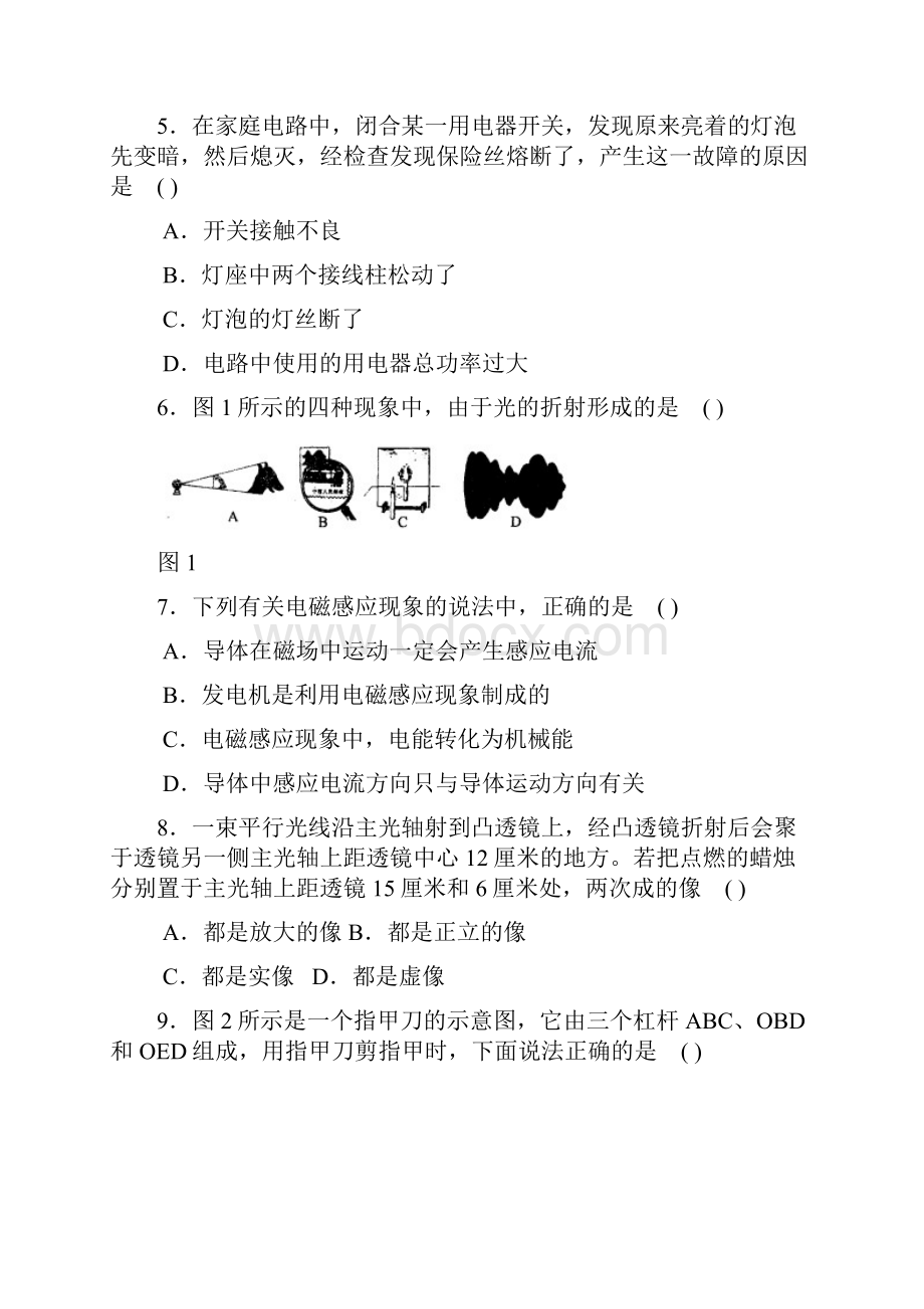 山西省中考物理试题.docx_第2页