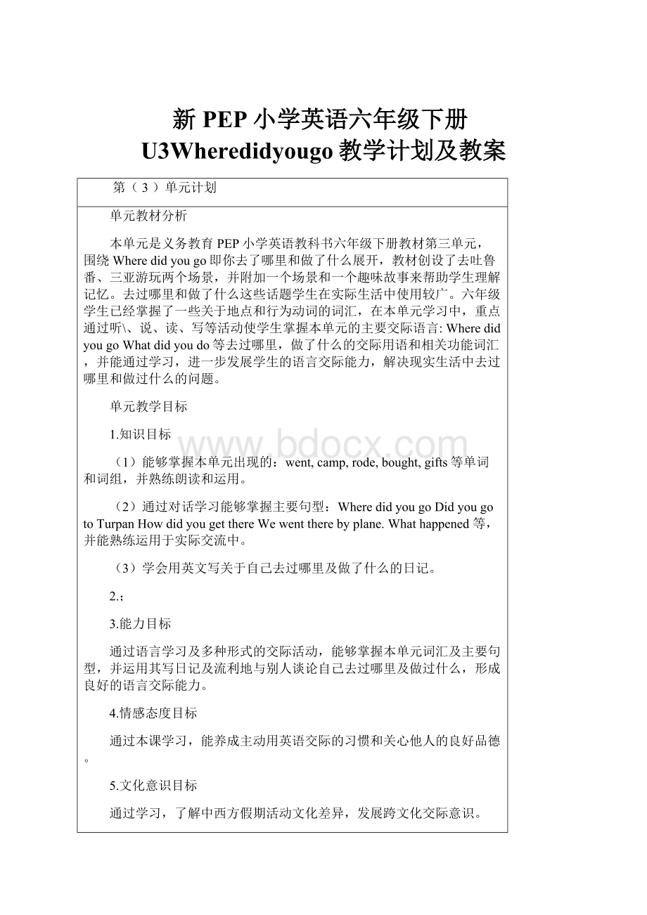 新PEP小学英语六年级下册U3Wheredidyougo教学计划及教案.docx