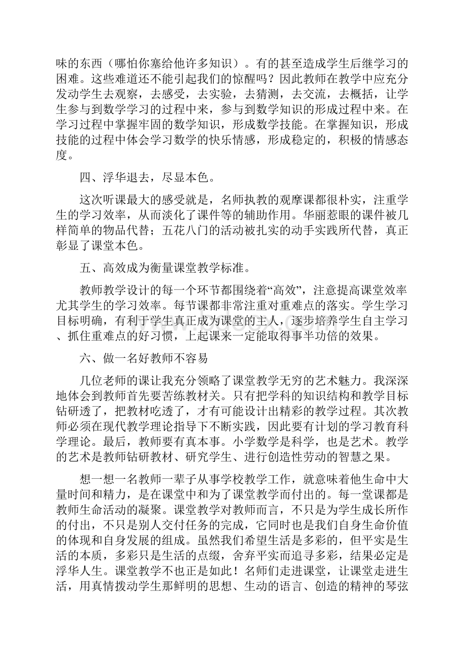 听特级教师讲座心得体会精选多篇.docx_第3页