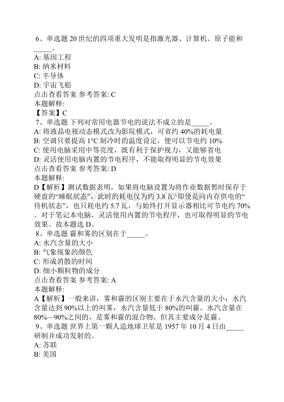 《综合素质》必看题库知识点《科技生活》含答案9.docx_第3页