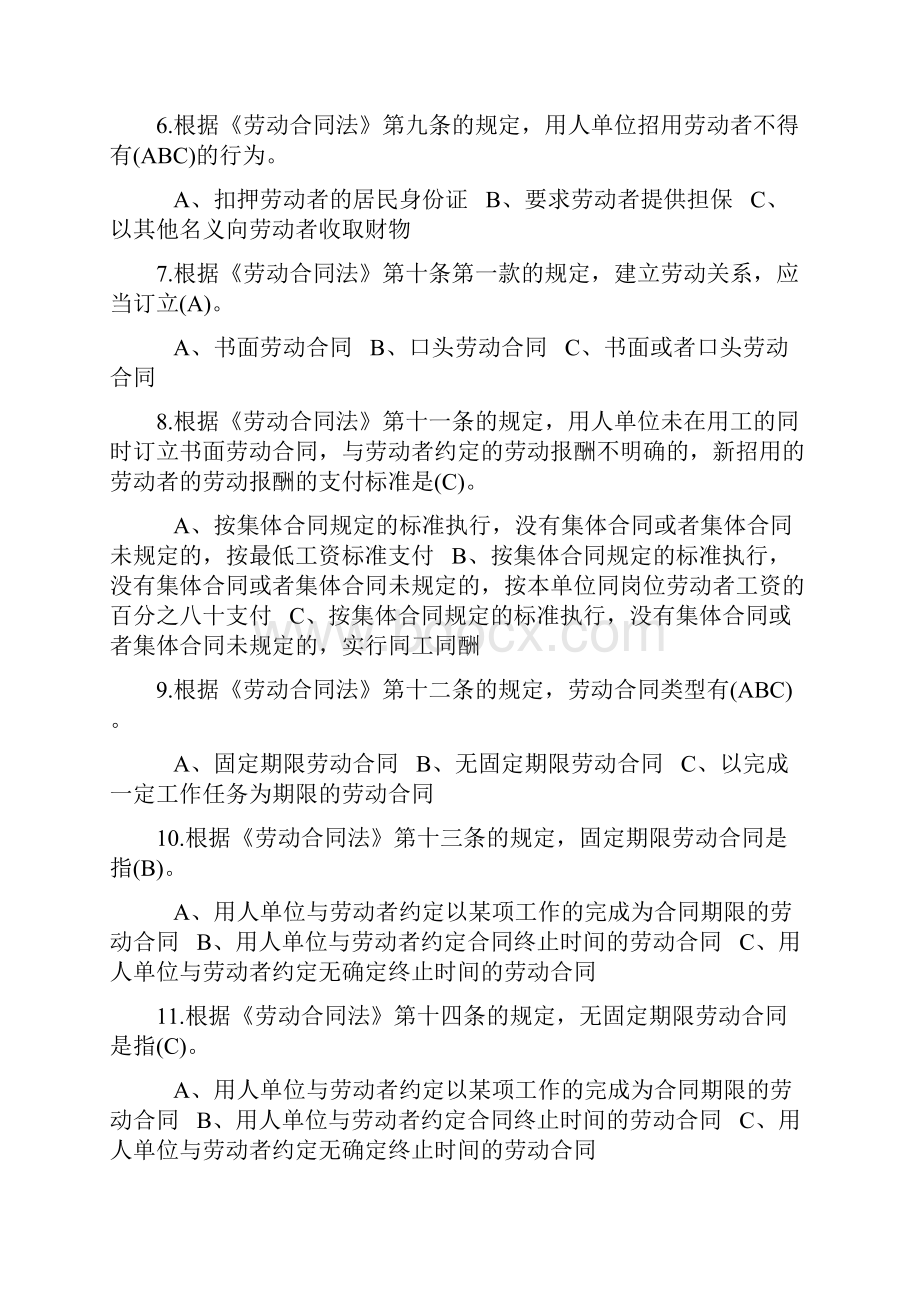 企业人力资源管理师常用法律试题库.docx_第2页