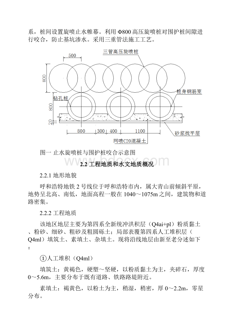 三重管高压旋喷桩施工方案详解资料.docx_第3页