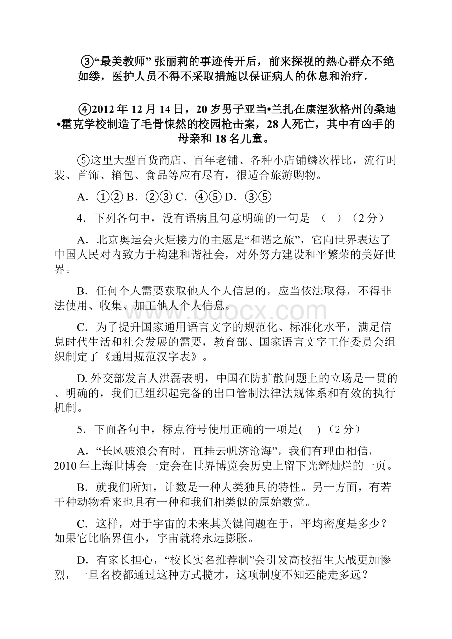 学年福建省宁德市高中同心顺联盟校高一上学期期中考试语文试题Word版含答案.docx_第2页