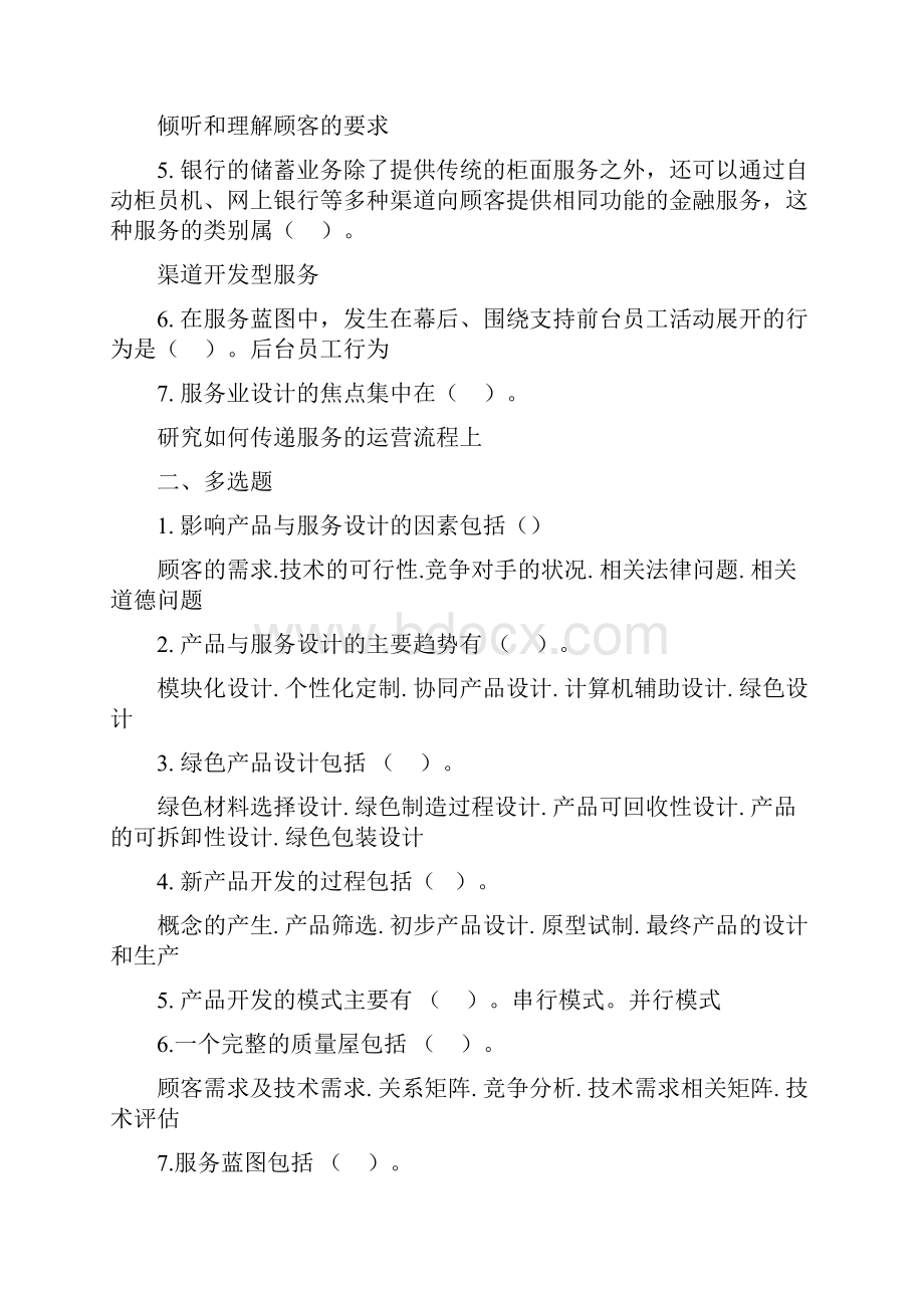 精选运营管理 形考作业 答案版.docx_第3页