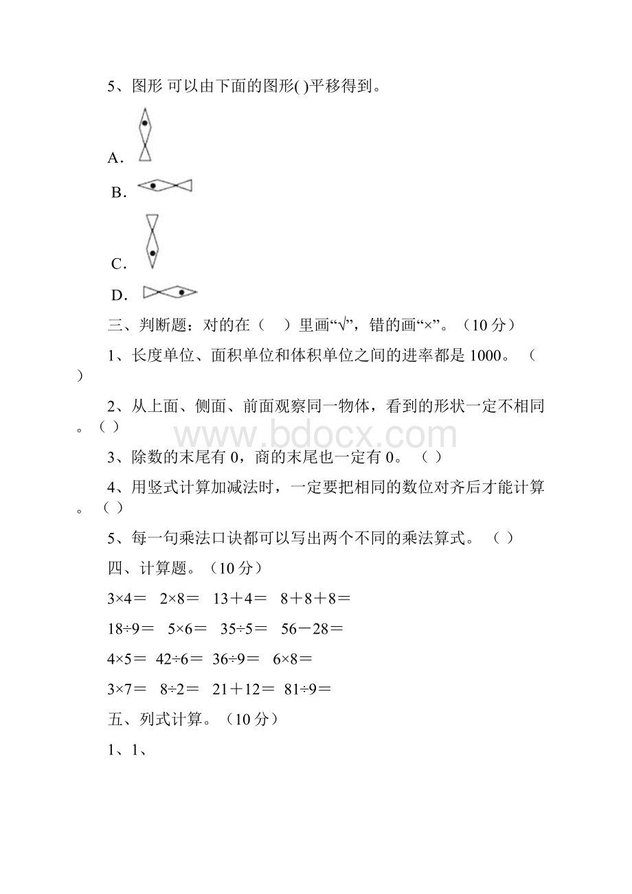 部编版二年级数学下册第一次月考检测卷及答案二篇.docx_第3页