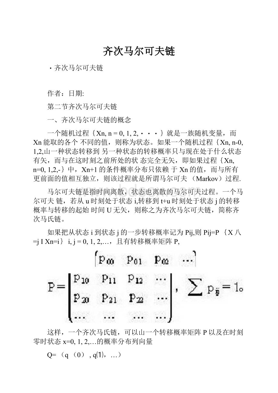 齐次马尔可夫链.docx