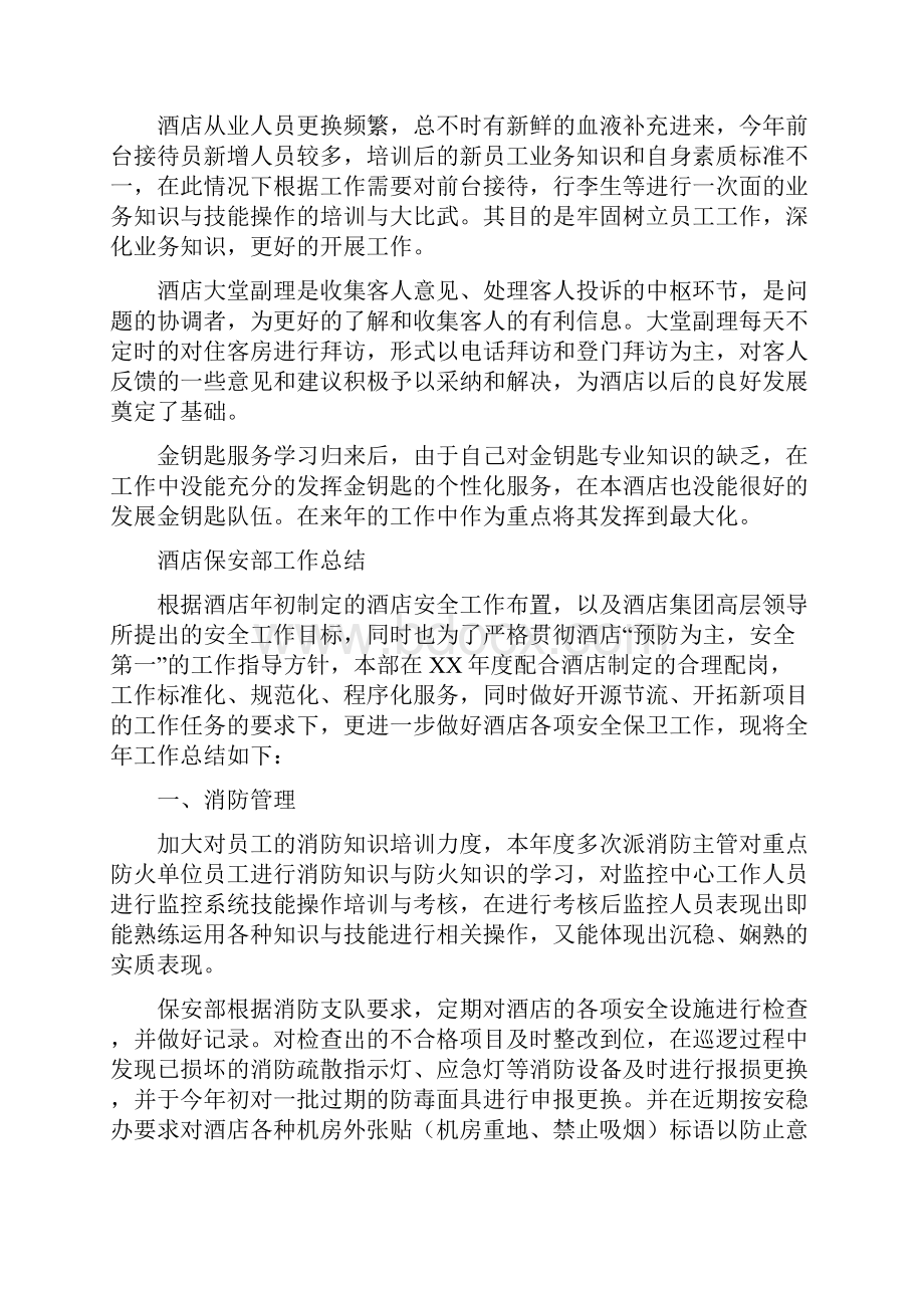 酒店前厅部年终总结.docx_第2页