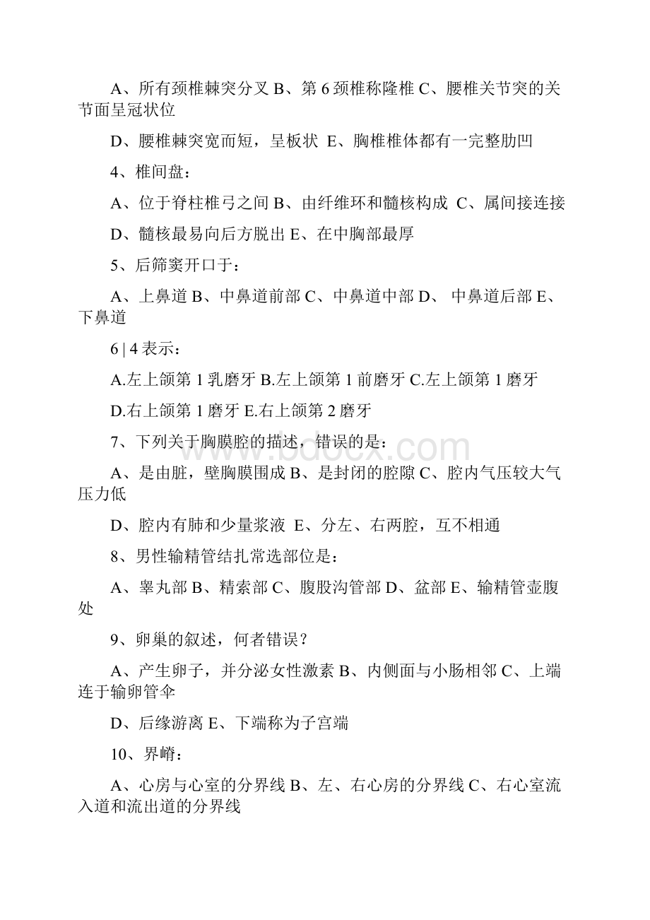 八套《系统解剖》试题及答案 1概要.docx_第2页