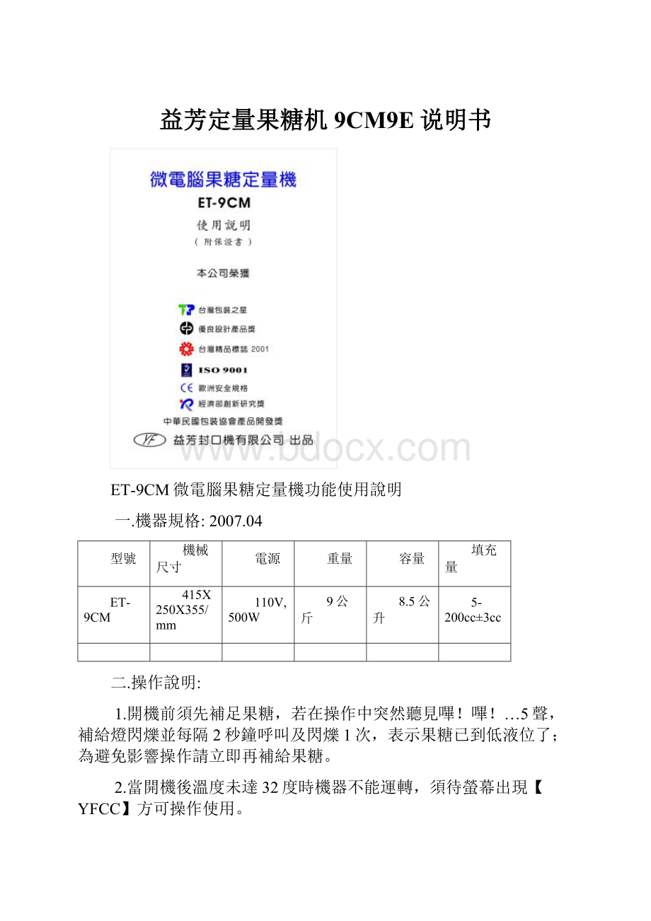 益芳定量果糖机9CM9E说明书.docx_第1页