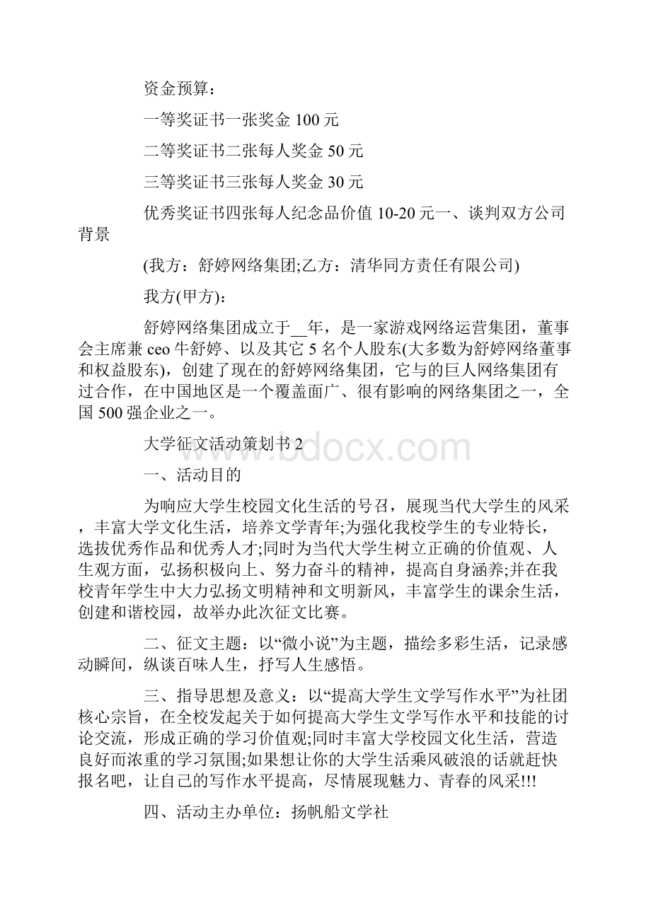 精品关于大学征文活动策划书.docx_第3页