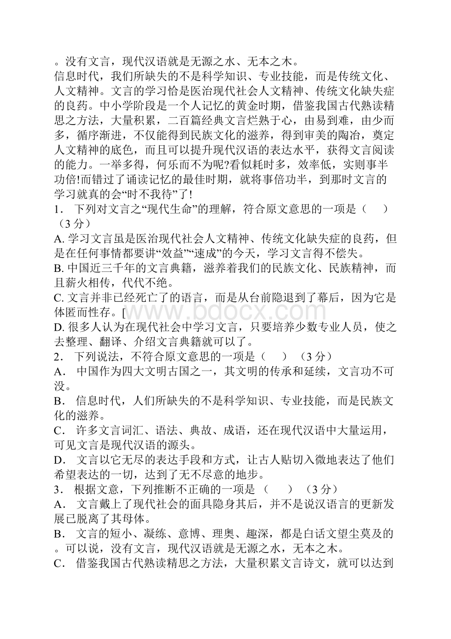 云南省昆明市 高一语文上学期第二次月考试题语文知识点.docx_第2页