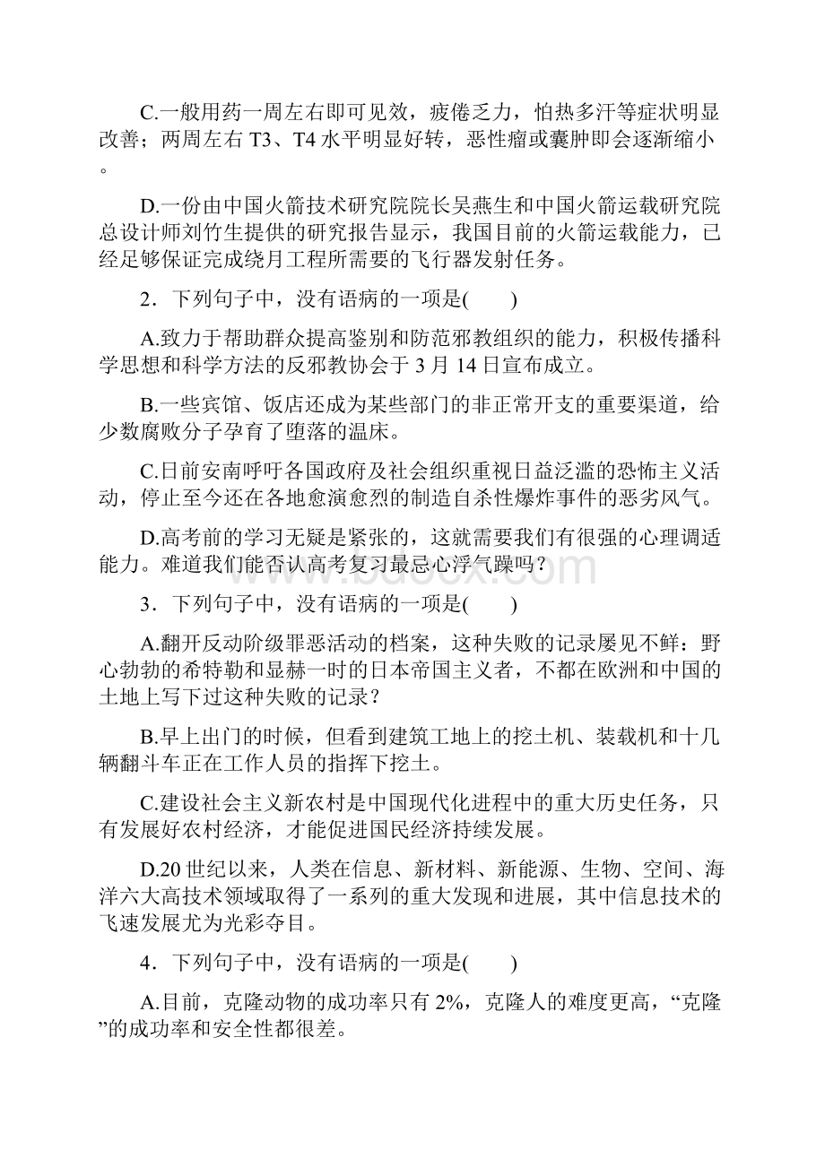 高三语文一轮专题训练专题6 辨析并修改病句doc.docx_第3页